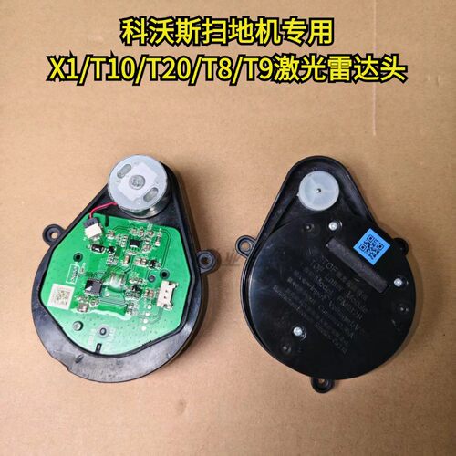 科沃斯原装正品激光雷达头