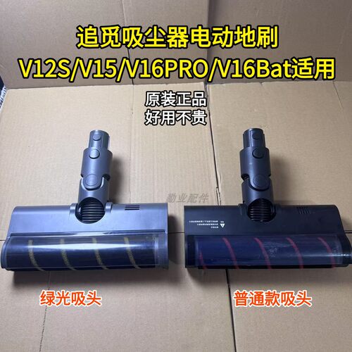 追觅吸尘器地刷电动地刷头
