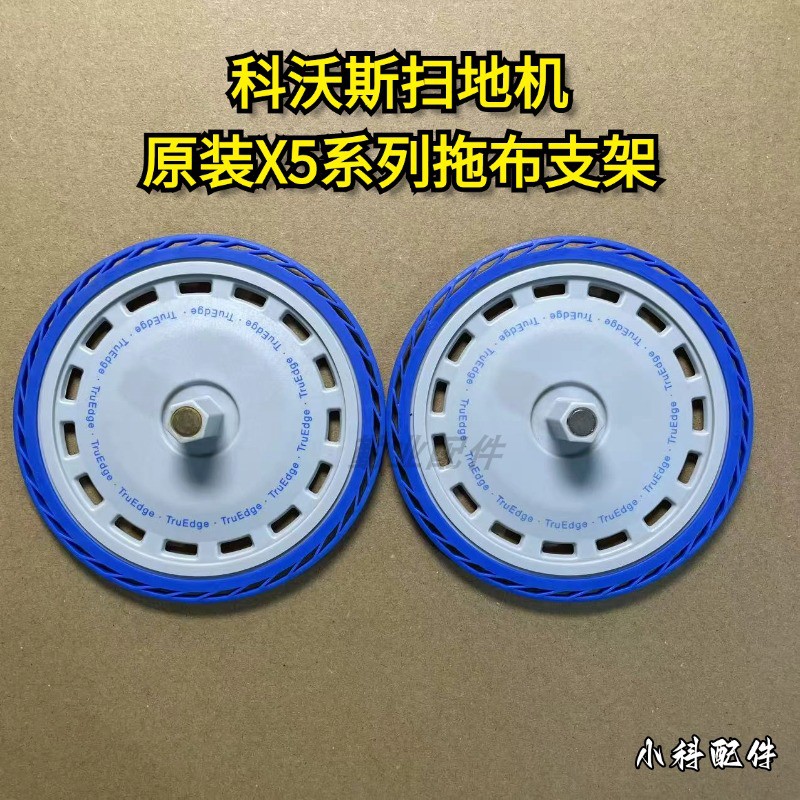 科沃斯扫地机X5/X5PRO抹布支架