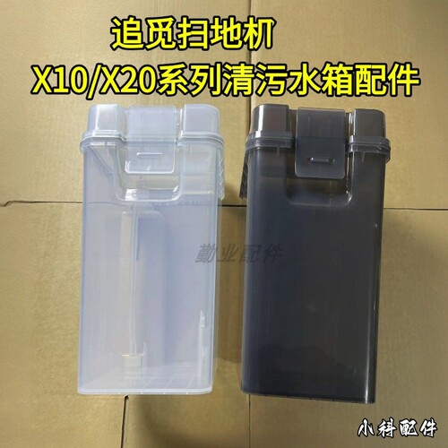 追觅扫地机x10清污水箱
