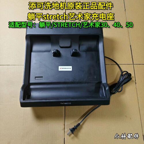 添可原装正品艺术家充电座