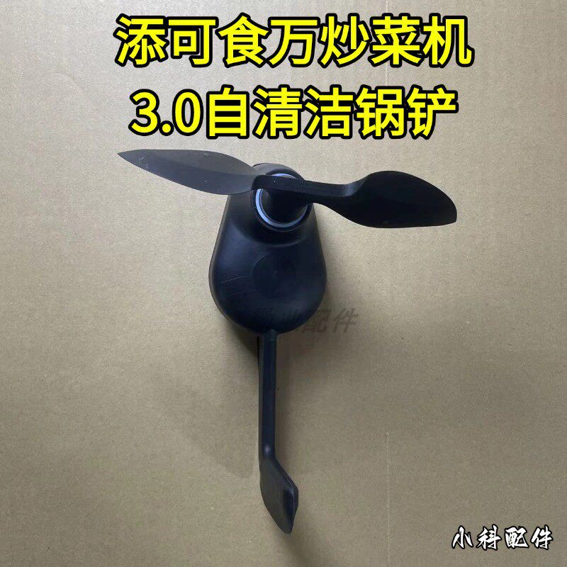 添可食万3.0自清洁锅铲