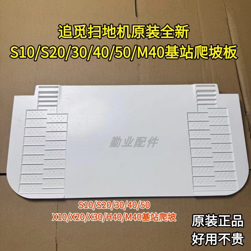 追觅扫地机原装正品S10/S20/S30/S40/S50/X10/X20/M30/H40爬坡板,生活电器,扫地机配件/耗材,淘宝优惠券,粉丝福利购,淘宝优惠卷