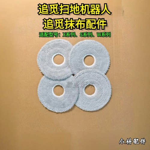 追觅扫地机全系列通用抹布