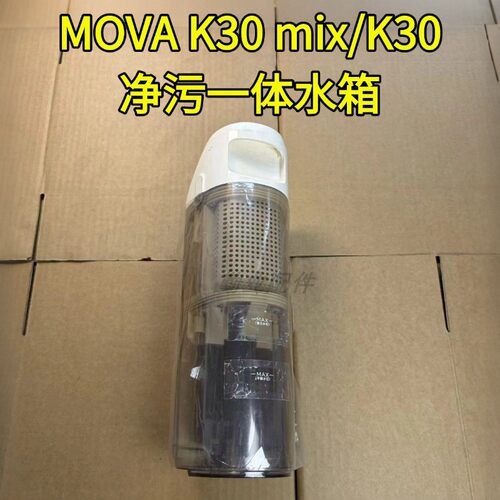 躺平洗地机配件净污一体水箱