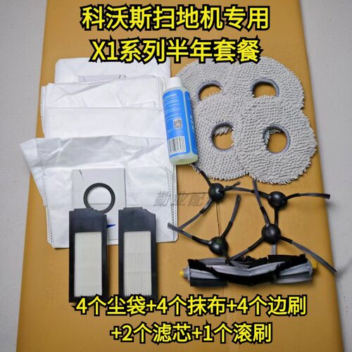 科沃斯X1系列半年套餐