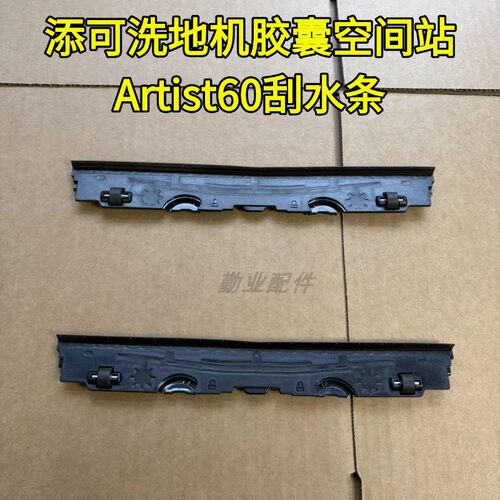 适用于洗地机airist60刮水条