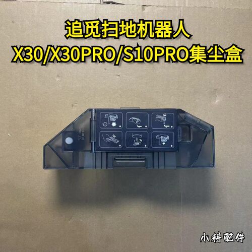 追觅扫地机集尘盒配件