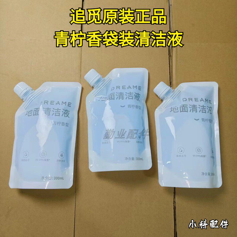 追觅原装正品地面清洁液