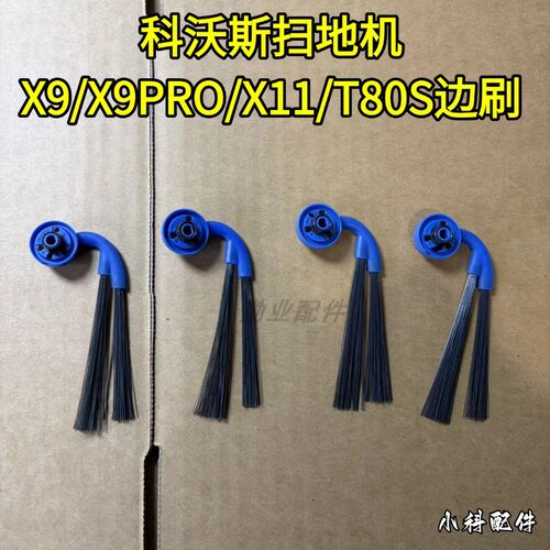 X9/X9PRO/X11/T80S边刷