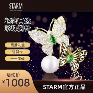 天然珍珠胸花禮盒裝 STARM蝴蝶胸針高檔女西裝 配飾別針生日禮物女