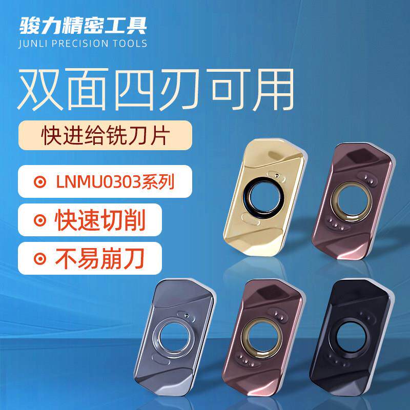 数控铣刀片LNMU0303ZER双面快进给杆盘开粗代替1135/1604铣床刀粒