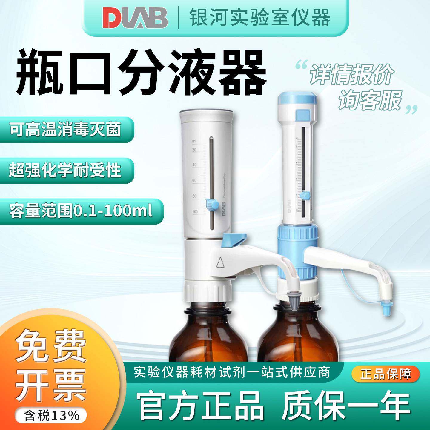 DLAB北京大龙瓶口分液器实验室手动可调加液器DispensMate-Pro