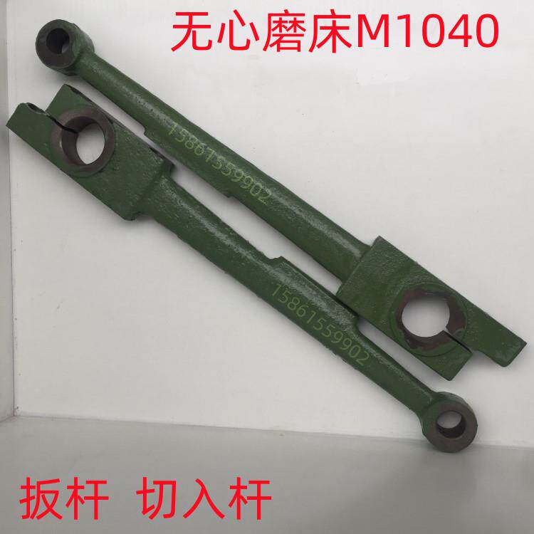 无心磨床M1040A M1080切入磨手轮扳杆手柄手把生铁杆无锡三机床厂