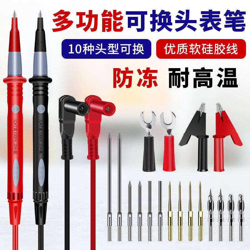 多功能可换头万用表表笔特尖头数字数显指针通用硅胶万能表表笔线