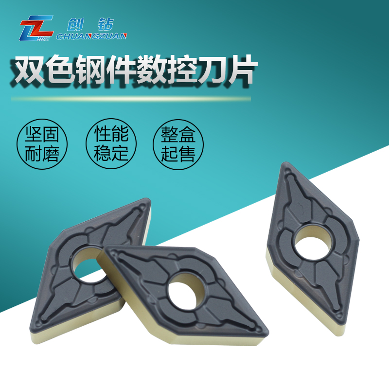 55度大菱形数控车刀片DNMG150608-AM/DNMG150612-AM 双色钢件加工
