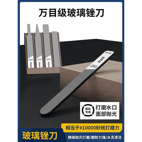 高达模型玻璃锉刀10000目可水洗手办水口打磨工具镜面抛光神器