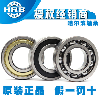HRB哈尔滨633 634 635 636 637 638 639ZZ 2RZ 2RS小微型高速轴承