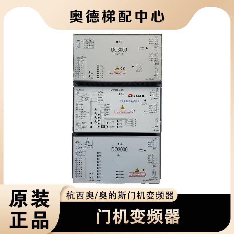 西奥奥的斯电梯DO3000门机变频器门机盒EASY-CON/-T/JARLESS-CON