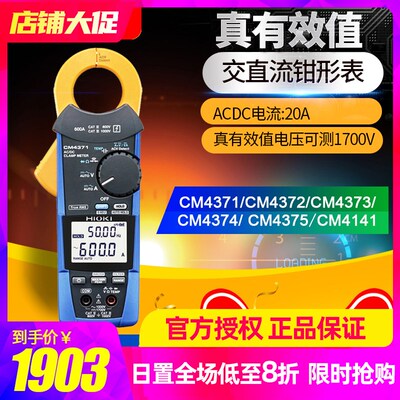 HIOKI/日置CM4371/CM4373/CM4374/4375-50进口交直流钳形电流表
