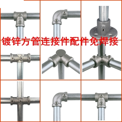 镀锌方管连接件配件免焊接25/32mm6分1寸铝合金钢管连接件免焊接