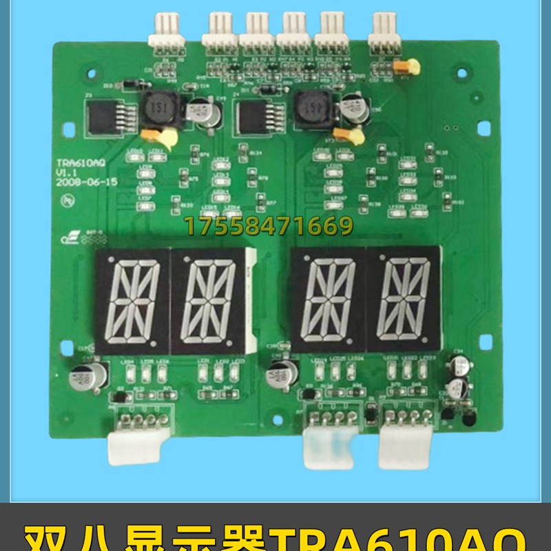 适用西子奥的斯无底盒并联双八显示器轿外TRA610AQ单八线路板配件