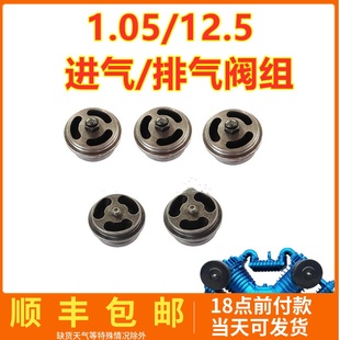 1.05 12.5空压机进气排气阀7.5KW四缸头打气泵泵头配件进气出气阀
