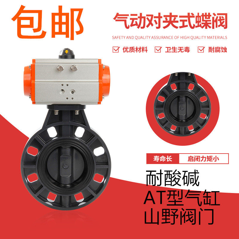 包邮PVC气动蝶阀 气动对夹式蝶阀 UPVC气动软密封蝶阀DN50-DN300
