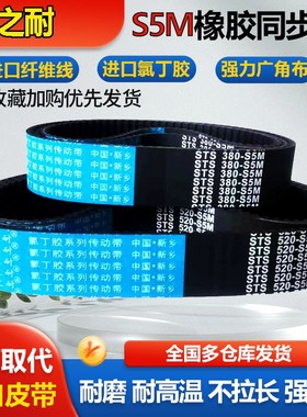 同步带 STS S5M810 S5M820 S5M825 S5M830 S5M835 S5M850皮带齿形