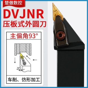D型压板 数控外圆车刀93度DVJNR DVJNL1616H16/2020K16/2525M16