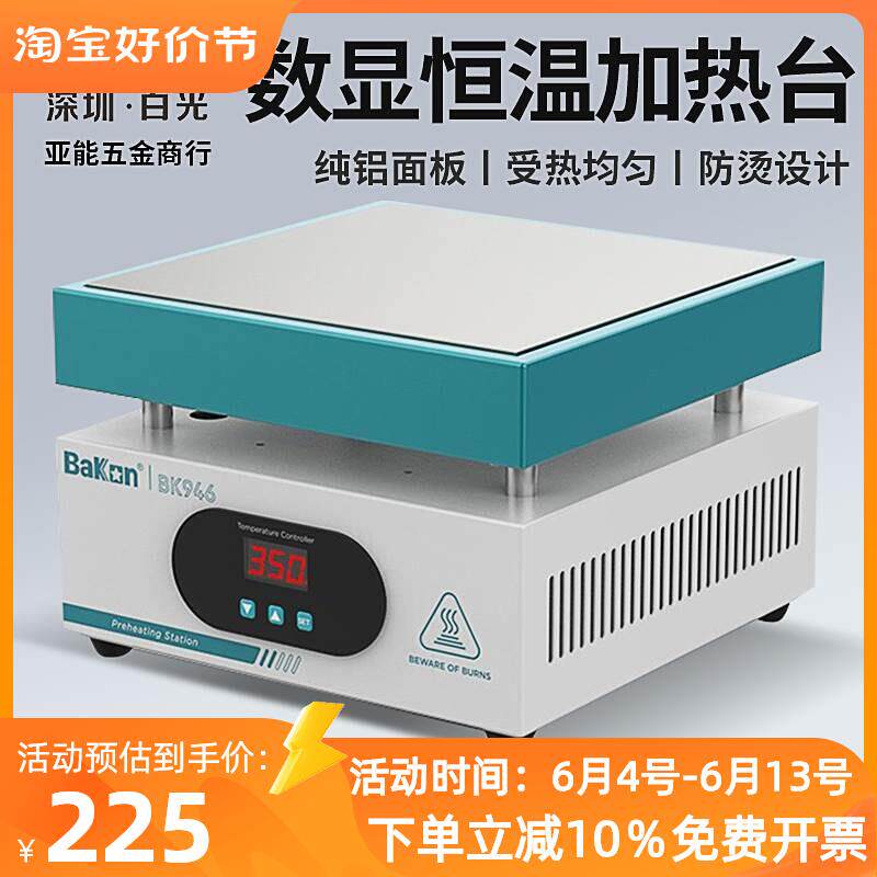 白光BK946数显恒温加热台可调温手机维修拆屏电热板LED预热拆焊台
