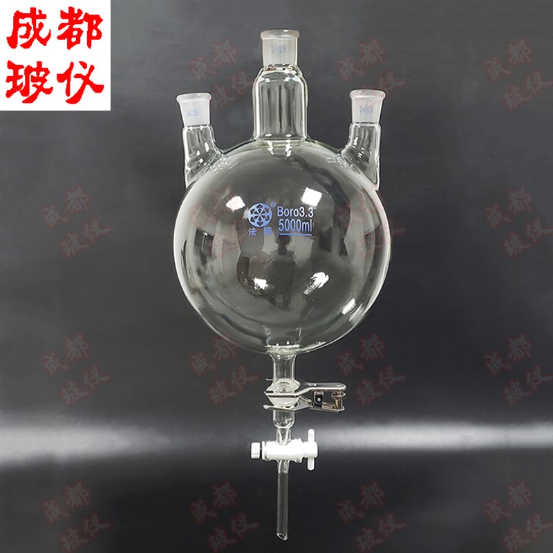 三口球形分液漏斗 含球磨口夹 F4分体式漏斗三口烧瓶 四氟节门