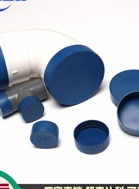 防撞帽保护盖管帽封头闷盖蓝色塑料管套圆钢管塑料套管口防尘护套