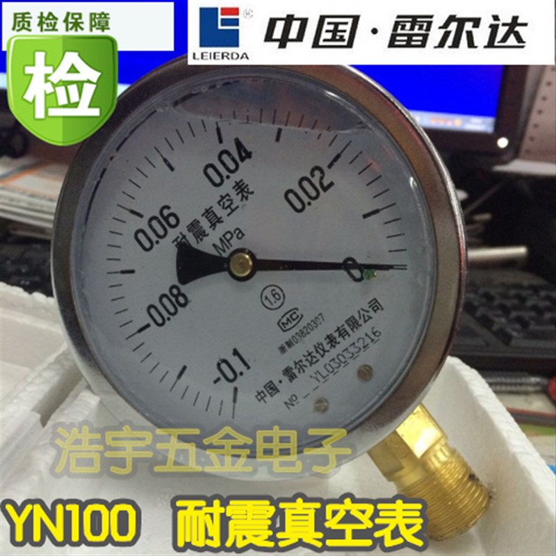 真空压力表 负压 抗震表中国雷尔达仪表YN100耐震真空表-0.1-0mpa