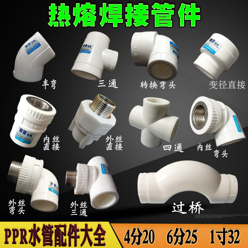 热熔PPR管件接头1寸暖气自来水20管箍4分弯头25内外丝三通过桥帽