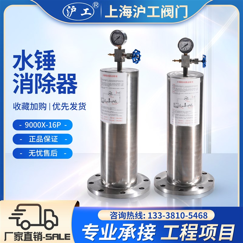 上海沪工阀门:9000X-16P消防不锈钢活塞式水锤消除器吸纳器DN100