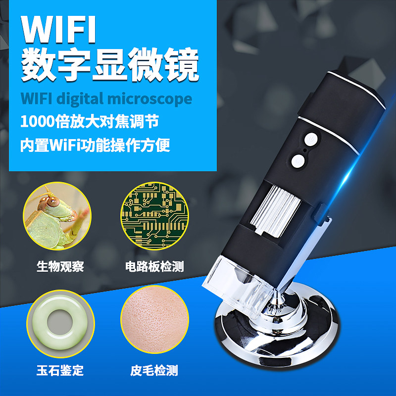 WIFI高清数码显微镜连接手机平板电脑维修电子放大镜1000倍便携式