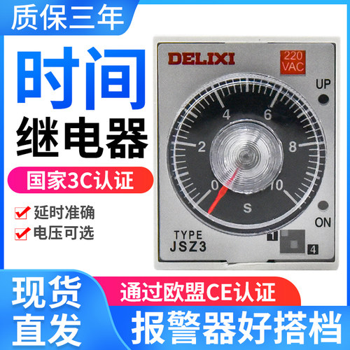 茂吉 时间继电器JSZ3A-B AC220V【含底座】通电/断电延时220V