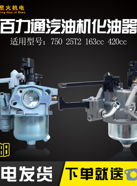 汽油机配件百力通750 760化油器168F5.5HP6.5HP163cc420cc化油器