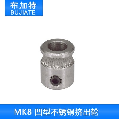 3D打印机挤出轮 MK8 送料送丝轮Makerbot MK8凹形齿轮压线轮配件