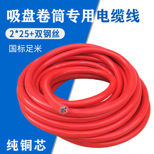 电磁吸盘卷筒电缆线 35平方双钢丝快速接头 吸盘卷筒专用线 2芯25