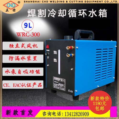 上海正特WRC300焊机循环水箱便携式氩弧气保焊接冷却水箱10L原装