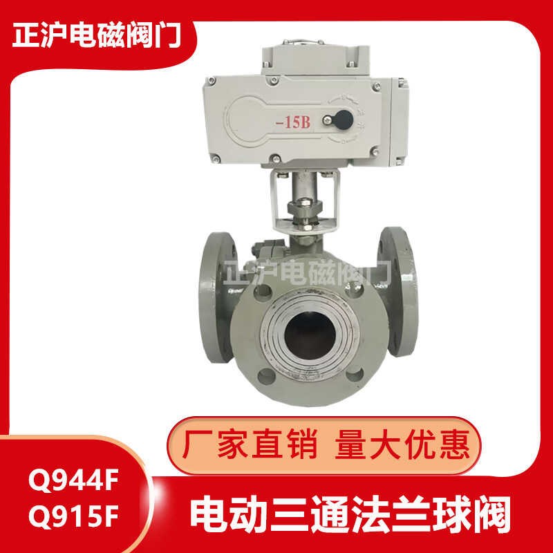 电动三通球阀Q944F5F16C锅炉导热油天然气蒸汽水分流LT型切换阀门