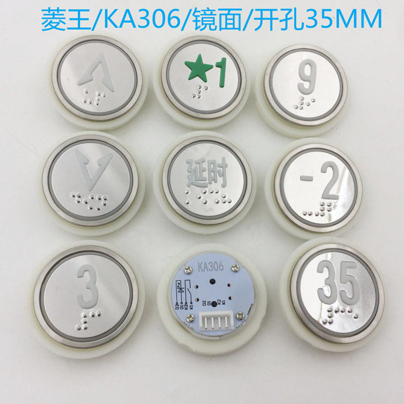 菱王KA306按钮 电梯圆形盲纹白光按键五角星标1楼镜面按钮开孔35