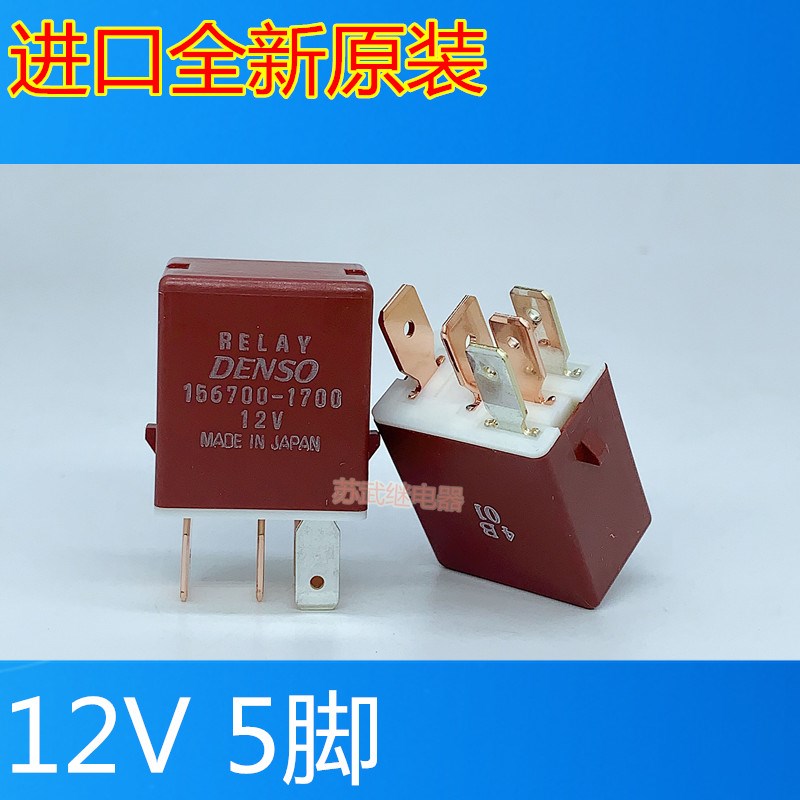 进口丰田雨刷继电器 DENSO电装156700-1700 12V 5插 90987-04004