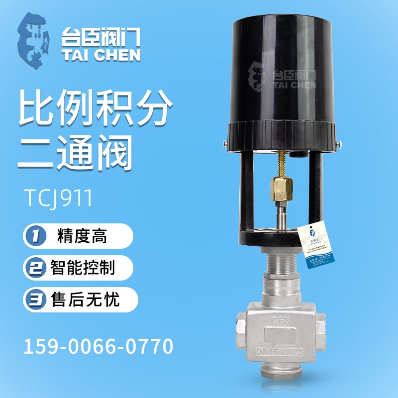 比例积分电动二通调节阀0-10V不锈钢材质螺纹连接厂家直销ACDC24V