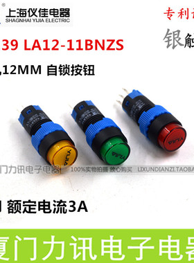 一佳YJ139 LA12-11BNZS开孔12MM按钮开关自锁按钮带锁3脚电源开关
