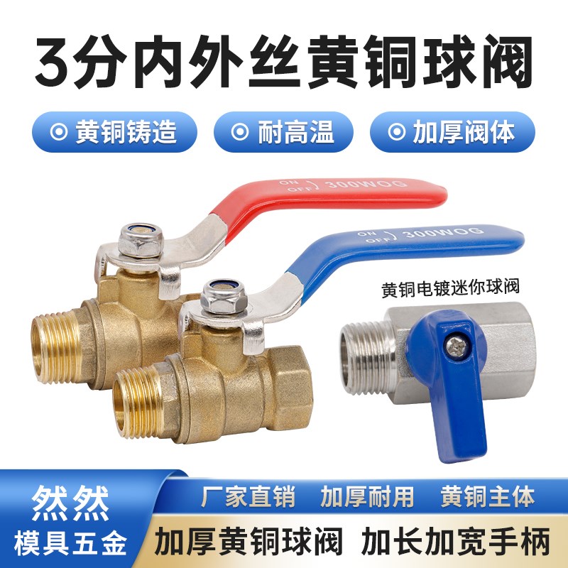 黄铜加厚球阀注塑机水排3分内外丝牙迷你开关全铜球耐高温3/8螺纹
