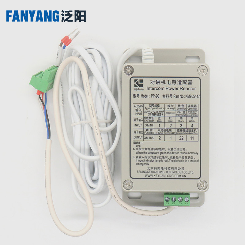 对讲机电源适配器PP-2G科苑隆五方对讲 KM955447适用通力电梯配件