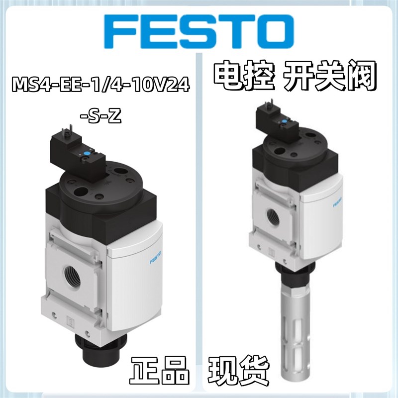 FESTO542578开关阀MS4-EE-1/8-1/4-V24/10V24-S正品527709 538723